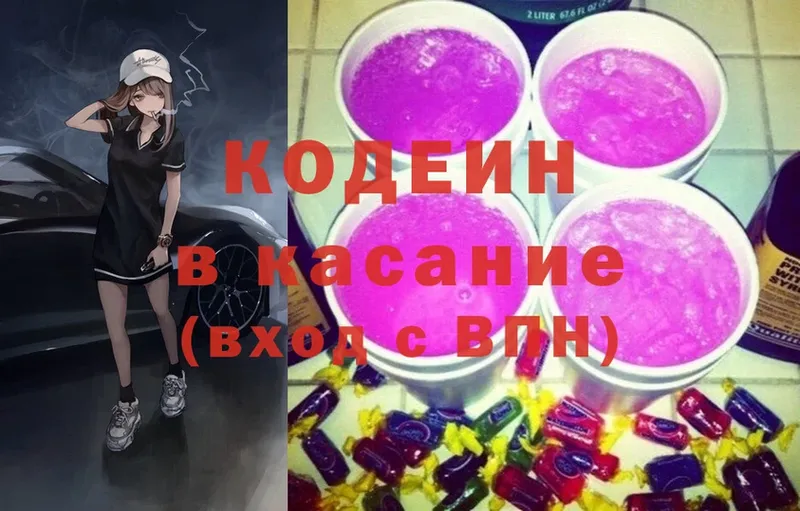 Кодеиновый сироп Lean Purple Drank  Камызяк 